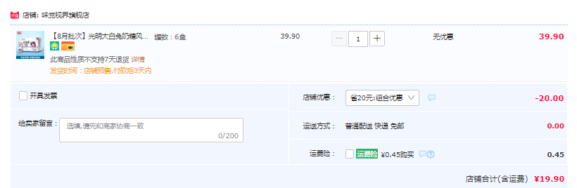 光明&大白兔聯(lián)名款 奶糖風(fēng)味牛奶200ml*6盒/箱19.9元包郵（雙重優(yōu)惠）