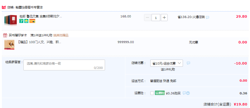 《鲁迅文集》全集8册 珍藏无删减版新低19.8元包邮（需领券）