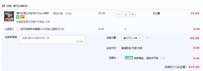 德先生 潮汕龙虾球250g*2袋19.6元包邮（需领券）