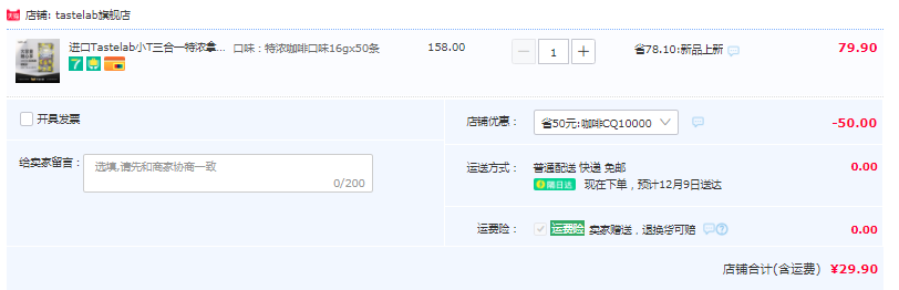 马来西亚进口，Tastelab 小T三合一特浓拿铁咖啡 16g*50条装29.9元包邮（需领券）