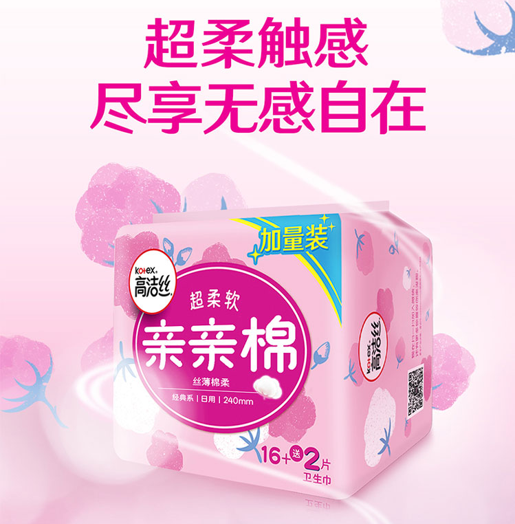 <span>白菜！</span>Kotex 高洁丝 亲亲棉日用棉柔丝薄卫生巾 240mm（16+2片）*11件新低57.9元（新低0.29元/片）