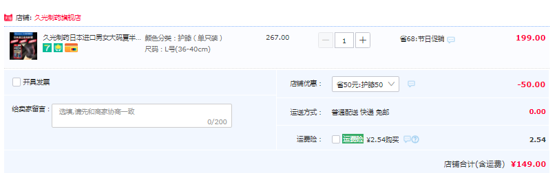 久光制藥 撒隆巴斯 日本進口男女半月板籃球運動護膝149元包郵（需領(lǐng)券）