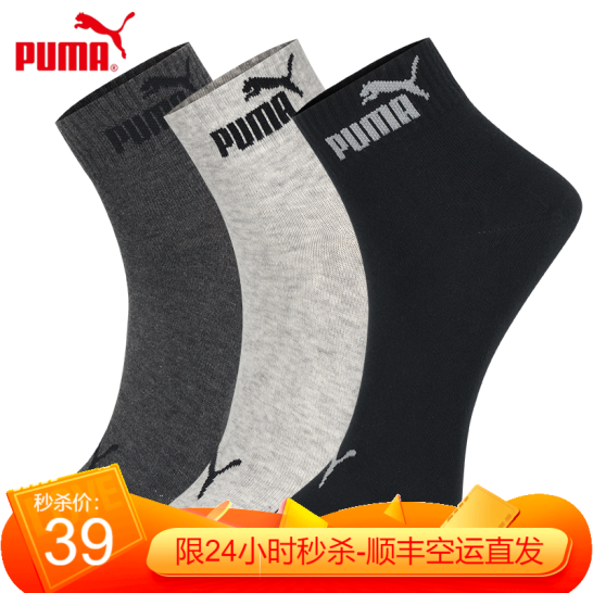 PUMA 彪马 男士休闲运动袜 3双39元包邮