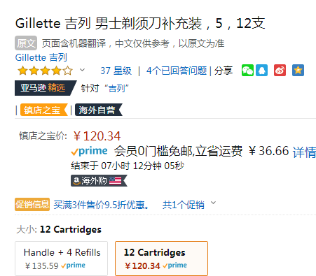 Gillette 吉列 锋隐5 剃须刀头 12件装120.34元