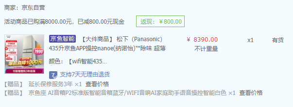 低过双十一，Panasonic 松下 NR-JS45PXA-N 多门冰箱 435L 赠京鱼座P2智能音箱新低6690元包邮（赠3年延保、24期免息）