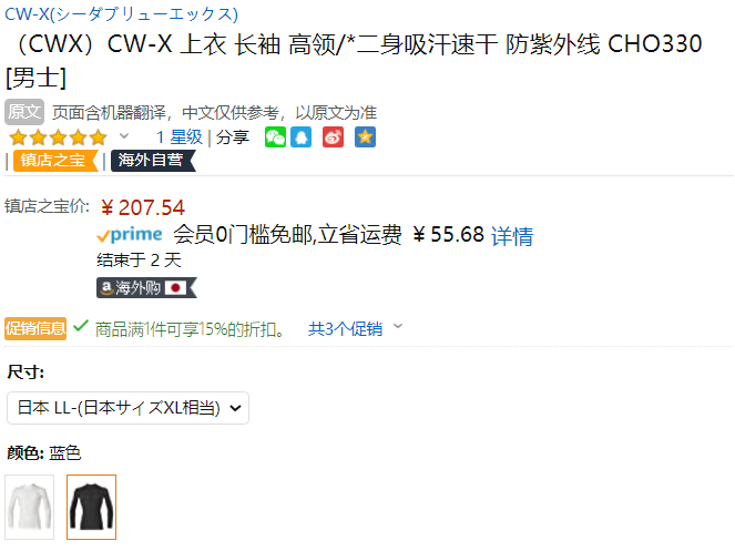 CW-X Second Boby 男士压缩衣CHO330折后新低176.41元（1件85折）