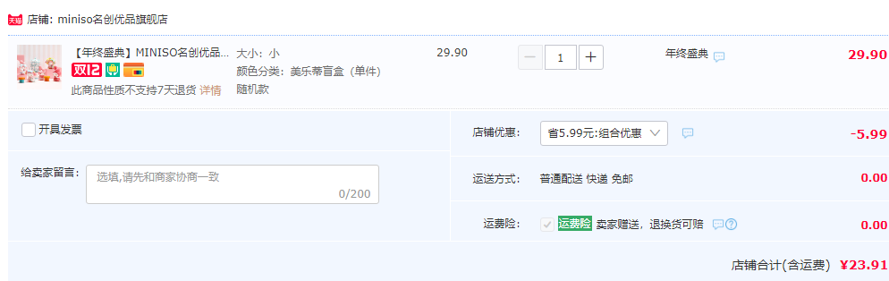 miniso 名创优品 My Melody 美乐蒂茶话会系列盲盒手办摆件23.91元包邮（另有多系列）