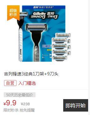 <span>10点开始白菜，手快有！</span>Gillette 吉列 锋速3经典剃须刀（1刀架+9刀头）新低9.9元