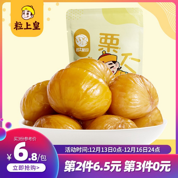 粒上皇 板栗仁 80g*3袋17.4元包邮