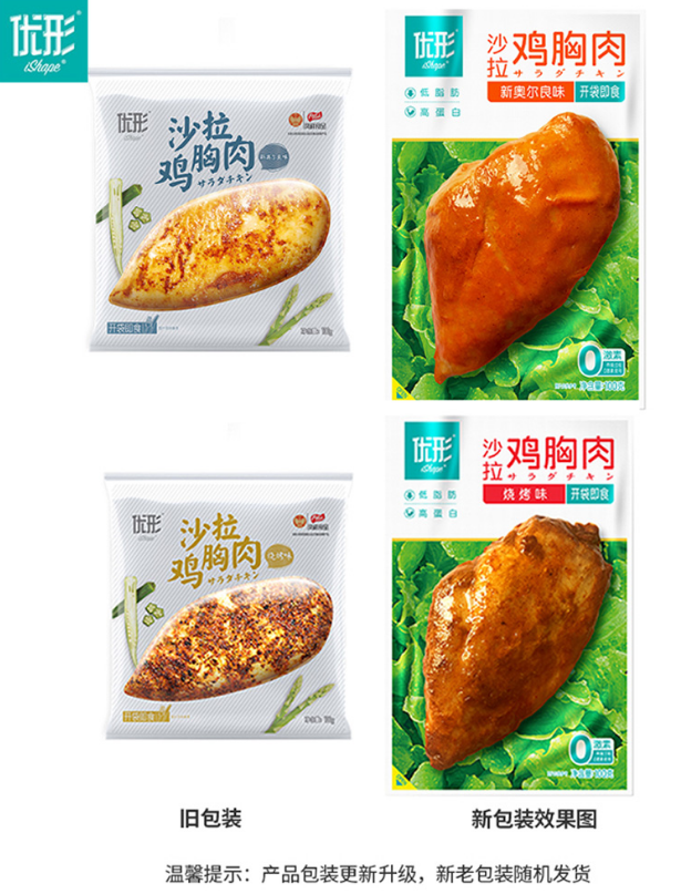 优形 沙拉鸡胸肉+蛋白棒组合 9袋 780g29.9元包邮（需领券）