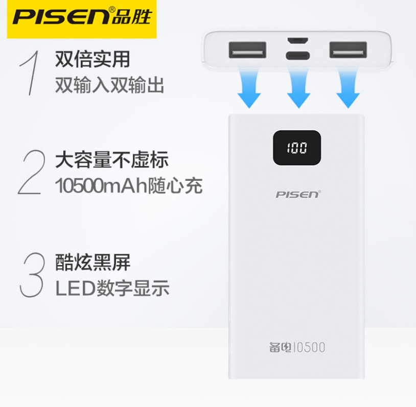 Pisen 品胜 LED数显纤薄充电宝 10000毫安59元包邮（双重优惠）