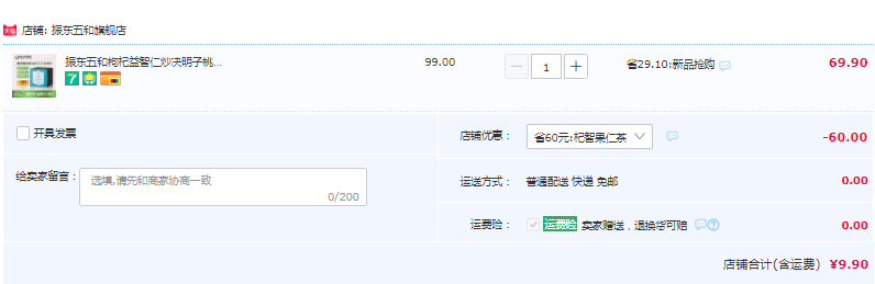 上市企業(yè)，振東五和 杞智果仁茶60g9.9元包郵（需領券）