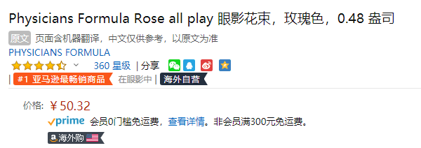 销量第一！Physicians Formula Rose All Play 12色玫瑰眼影盘50.32元