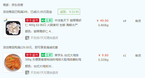 中洋鱼天下 国产翡翠青虾仁400g（63-80只）*4件95.65元（23.91元/件）