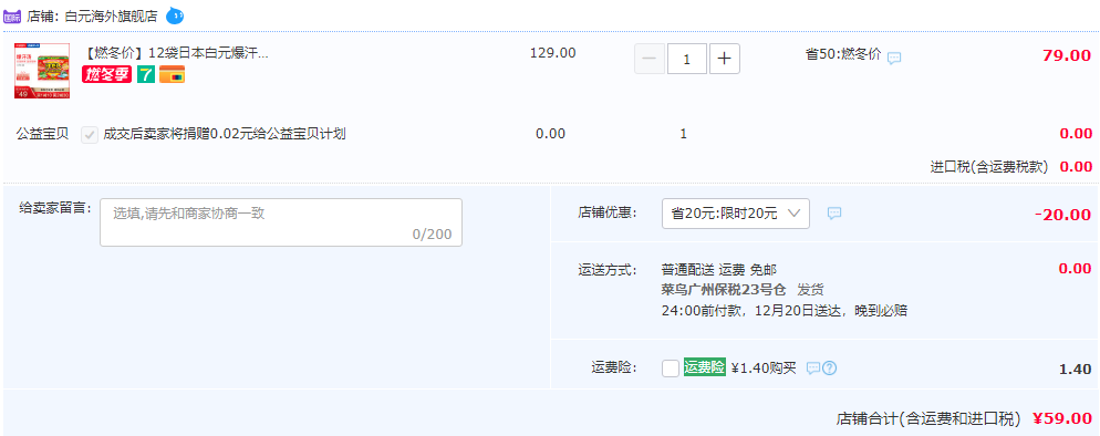 日本進(jìn)口，白元 爆汗湯生姜艾草泡腳粉 25g*12包59元包郵包稅（需領(lǐng)券）