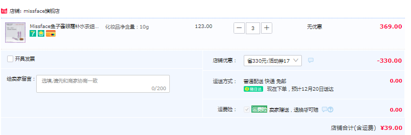 眼纹小熨斗，Miss face 鱼子酱眼霜10g*3件39元包邮（双重优惠）