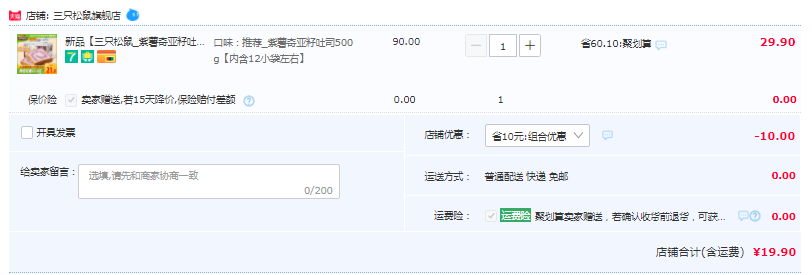 三只松鼠 紫薯奇亞籽吐司500g19.9元包郵（雙重優(yōu)惠）