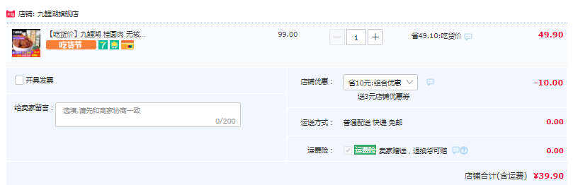 九鯉湖  無核桂圓干桂圓肉500g39.9元包郵（需領券）