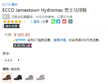 US9-9.5码，ECCO 爱步 Jamestown詹姆斯敦系列 男士真皮Hydromax防泼水休闲靴530304585.4元