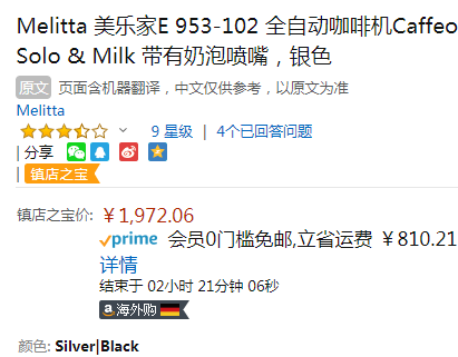 Melitta 美樂家 E953-102 全自動(dòng)咖啡機(jī)1972.06元（天貓旗艦店折后3190元）