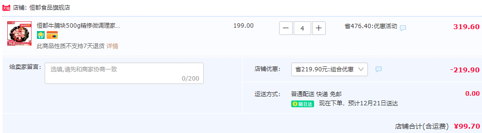 恒都 國產(chǎn)精修牛腩塊 500g*4件99.7元包郵（合24.92/斤）