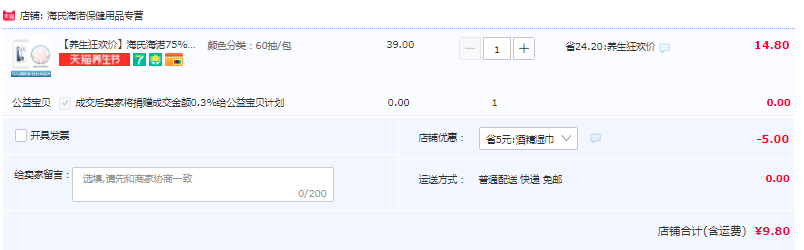 海氏海诺 一次性医用大号75%酒精消毒湿巾60抽9.8元包邮（需领券）