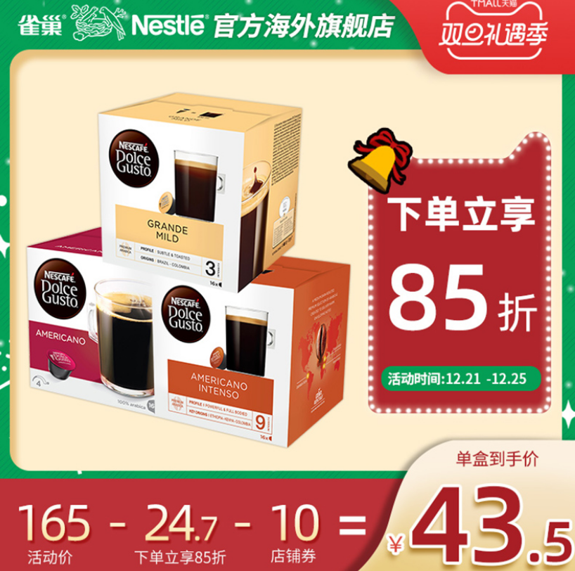 Nescafé 雀巢 Dolce Gusto 多趣酷思 黑咖经典三盒装 48粒100.25元包邮（双重优惠）