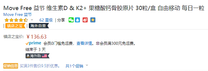 Schiff 旭福 Move Free 益節(jié) 極致果糖硼酸鈣+維生素K2+維生素D3維骨力30粒136.63元（可3件95折）