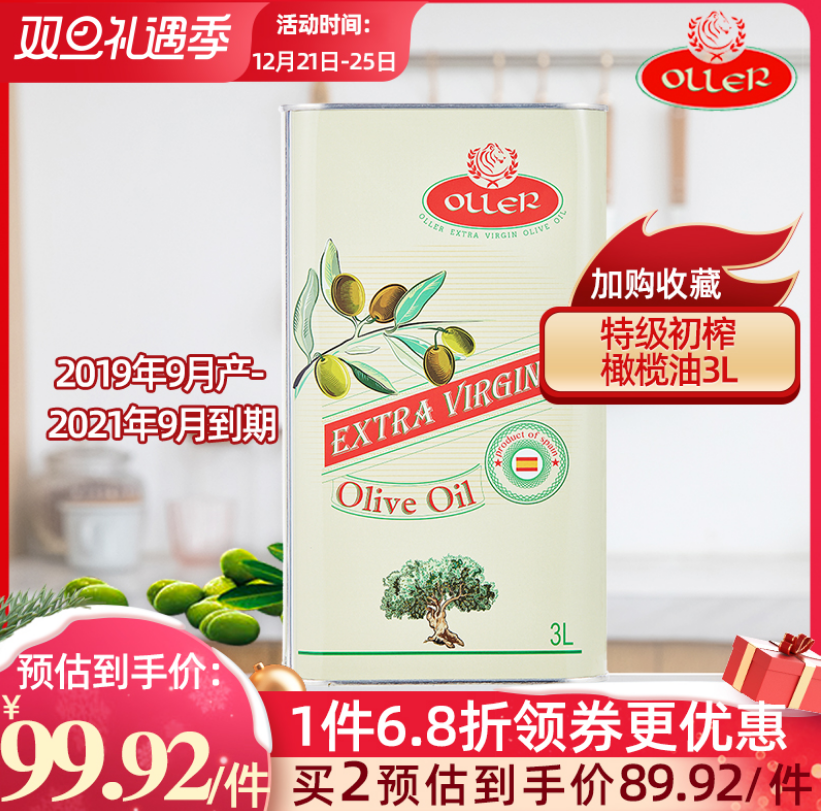 临期低价，西班牙原瓶进口 OLLER 奥列尔 特级初榨橄榄油 3L新低89.92元包邮（双重优惠）