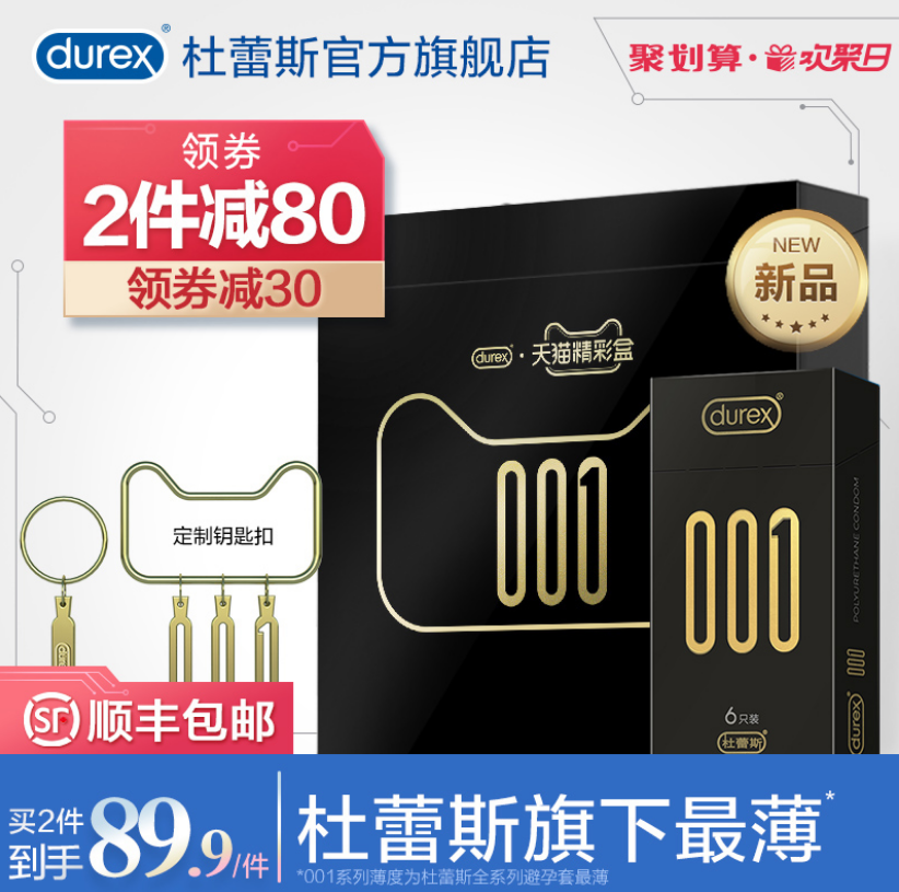 Durex 杜蕾斯 001避孕套 6只 + 定制钥匙扣89.9元包邮（需领券）