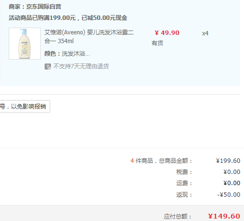 Aveeno 艾维诺 婴儿洗发沐浴二合一 354ml*4瓶149.6元包税包邮（折37.58元/瓶）