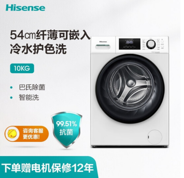 Hisense 海信 HG100DES142F 滚筒洗衣机 10KG新低1299元包邮 （需领券）