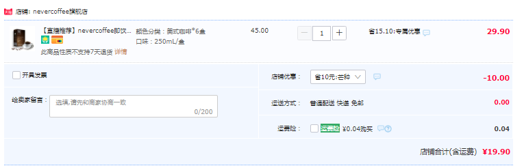 NeverCoffee 拿铁/美式即饮咖啡 250ml*6盒史低19.9元包邮（需领券）