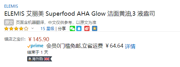 新品上市，Elemis 艾丽美 Superfood AHA 发光洁面黄油 90ml新低145.9元
