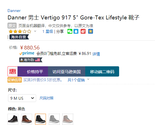 US9碼，Danner 丹納 Vertigo 917 美產(chǎn)時尚男士防水短靴32380新低880.56元（可3件9.5折）