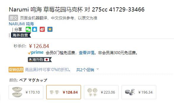 Narumi 鸣海 草莓花园系列 马克杯2个装 275cc新低126.84元（可3件9折）