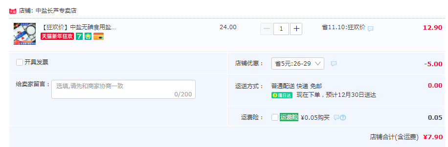 中盐 未加碘 精选精制盐 400g*6袋新低7.9元包邮（需领券）