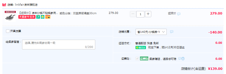 LINKFAIR 凌丰 LFDCG-OG330DC 不锈钢蜂窝不粘炒锅30cm史低139元包邮（需领券）