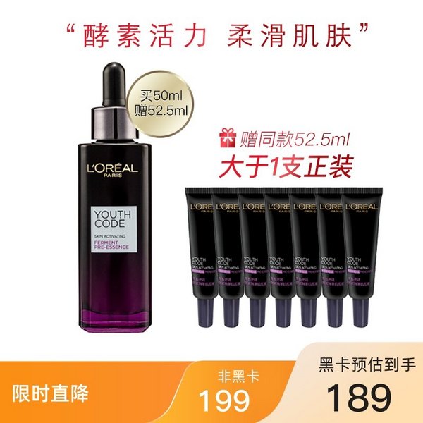 L'OREAL PARIS 巴黎欧莱雅 青春密码酵素精华肌底液50ml +52.5ml新低199元包邮