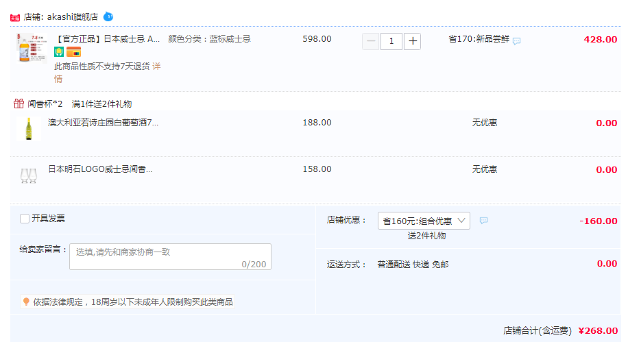 日本原瓶进口，Akashi 明石 蓝标调和威士忌 700ml（赠闻香杯*2+白葡萄酒750ml）史低268元包邮（双重优惠）
