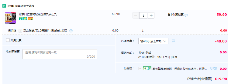 阿里自营，北京同仁堂 枸杞黑芝麻丸90g19.9元包邮（需领券）