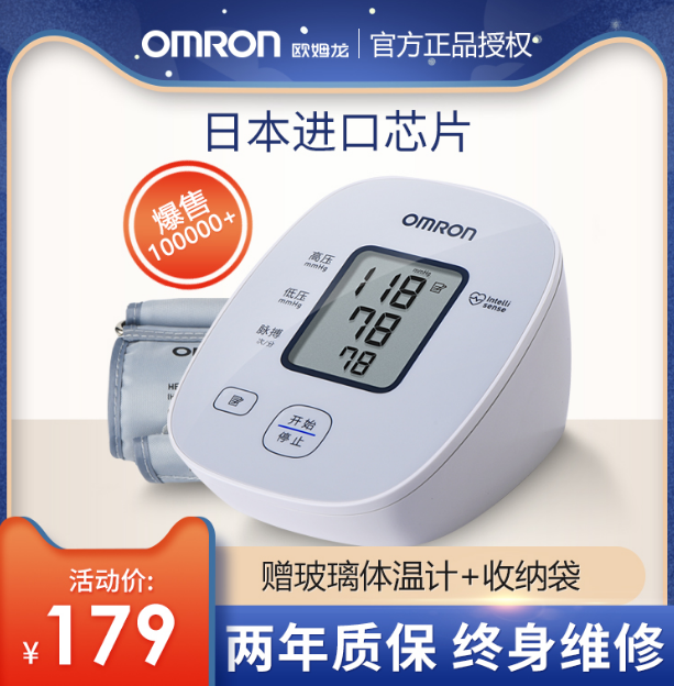 Omron 欧姆龙 U10L 上臂式电子血压计新低159元包邮（需领券）