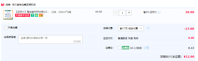 稀世寶 富硒富鍶天然飲用礦泉水350ml*6瓶12.9元包郵（雙重優(yōu)惠）