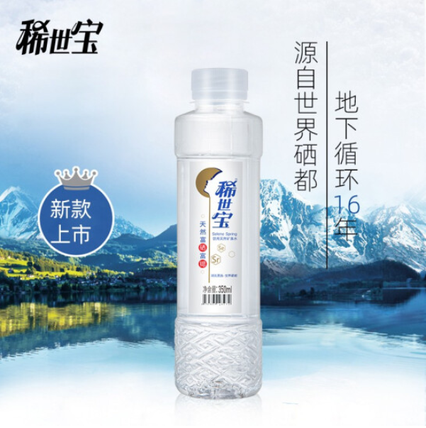 稀世寶 富硒富鍶天然飲用礦泉水350ml*6瓶12.9元包郵（雙重優(yōu)惠）