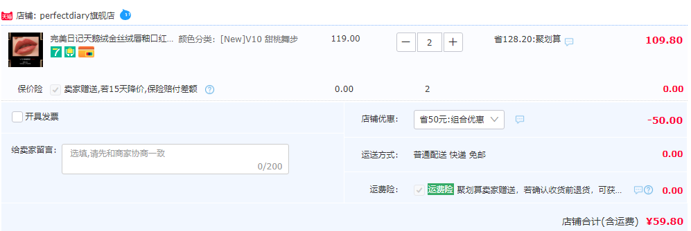 完美日记 至臻柔色丝绒唇釉*2支59.8元包邮（29.9元/支）