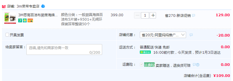 3M KN95標(biāo)準(zhǔn) 防霧霾PM2.5口罩9501+/9502+ 50只+贈(zèng)百潔布5塊109元包郵（需領(lǐng)券）