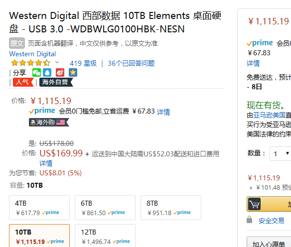 Western Digital 西部数据 Elements 3.5英寸移动硬盘10TB1115.19元（国内可转保）