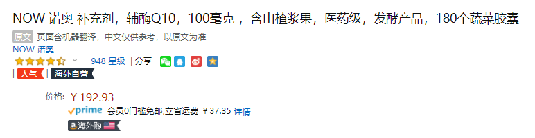 0税！Now Foods 诺奥 辅酶Q10软胶囊 100mg*180粒192.93包邮包税（可2件95折）