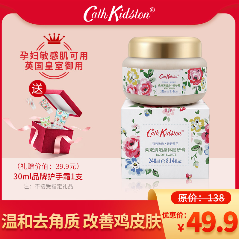 英国原装进口，Cath Kidston 天然柔嫩光滑身体去角质磨砂膏240ml 赠手霜1支新低39.9元包邮（需领券）