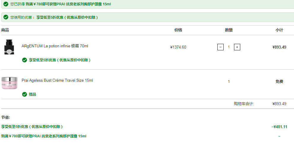 王菲同款，Argentum Apothecary 银露全效面霜 70mL 赠PRAI胸部护理霜 15ml免费直邮到手893.49元（需用码）